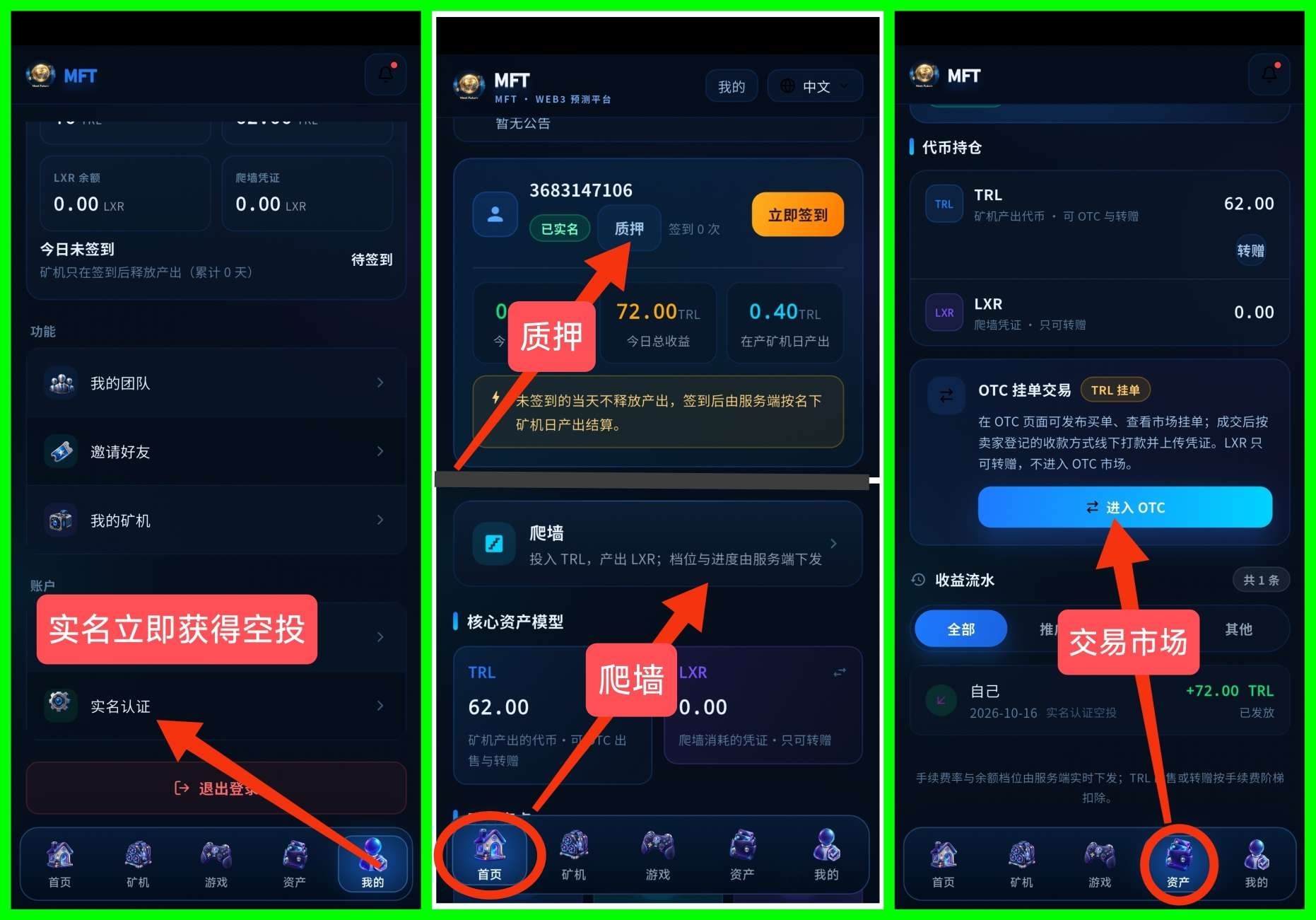 MFT首码0撸，质押挖矿+爬墙模式-首码项目网-创业网-全球领先的创业项目网站-淘灵感首码网