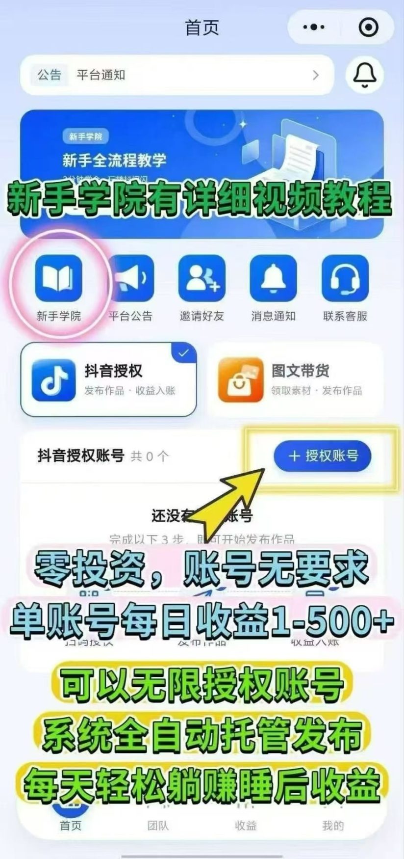 抖闪闪斗音自动托管解放双手躺赚