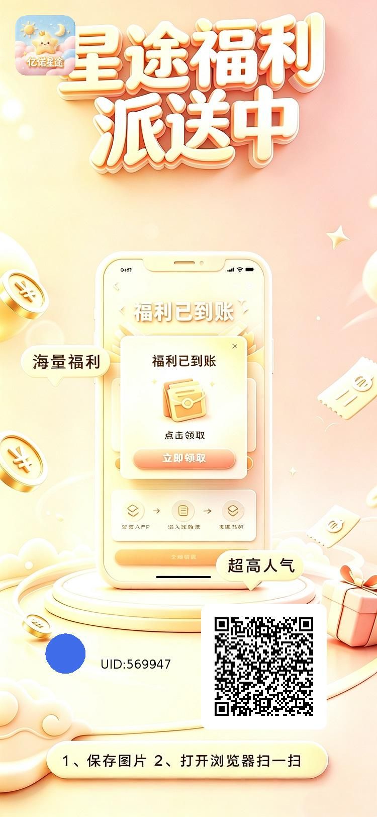 亿诺星途｜水超大好打，顶包1元，提10到15-首码项目网-创业网-全球领先的创业项目网站-淘灵感首码网