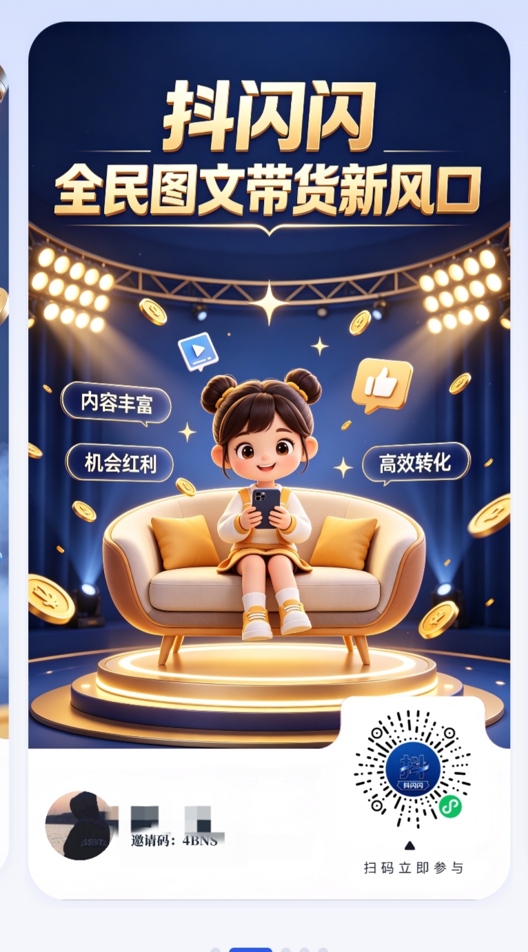 抖闪闪2.0版本上线了!
一键授权,长期躺赚
无需投资,账号无要求
单账号每日收益1-500-首码项目网-创业网-全球领先的创业项目网站-淘灵感首码网