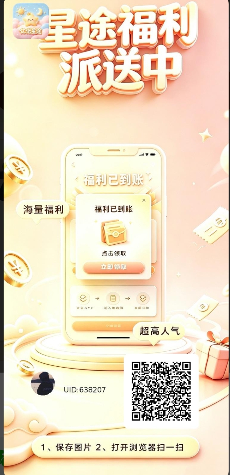 亿偌星途 首发刚上线 大水非常好打,顶包1万直接领 提现一块即可 轻松一入几十-首码项目网-创业网-全球领先的创业项目网站-淘灵感首码网