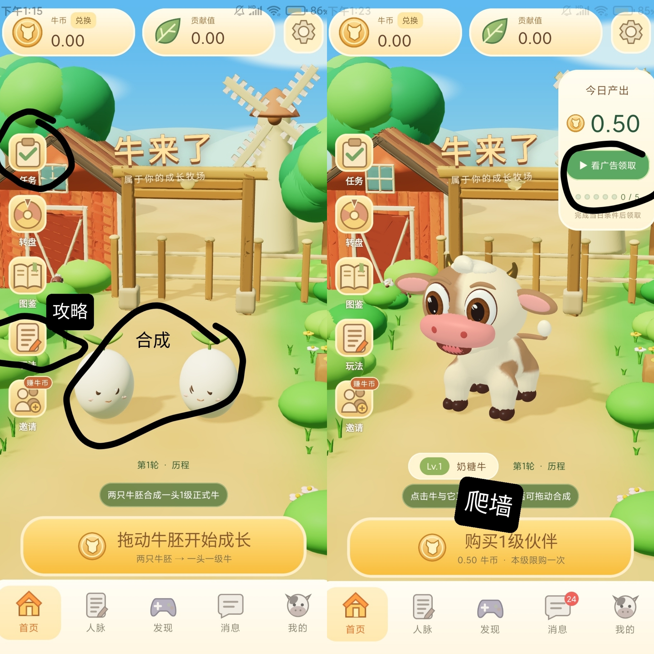 牛来免费领牛日赚0.5币,升级产出暴涨+引流-首码项目网-创业网-全球领先的创业项目网站-淘灵感首码网