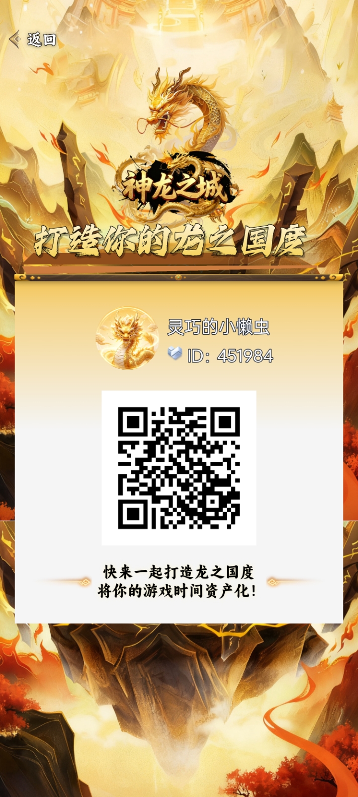 神龙之城，零撸、爬墙橡木-首码项目网-创业网-全球领先的创业项目网站-淘灵感首码网