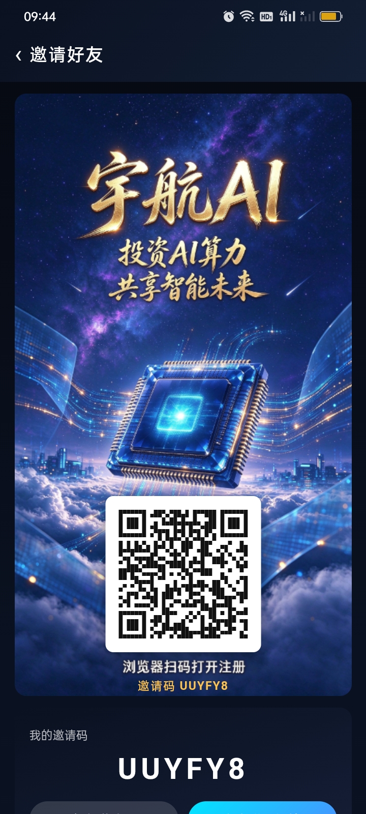 宇航AI,纯零撸卦机签到可玩,奖励AI每天点一下收益-首码项目网-创业网-全球领先的创业项目网站-淘灵感首码网