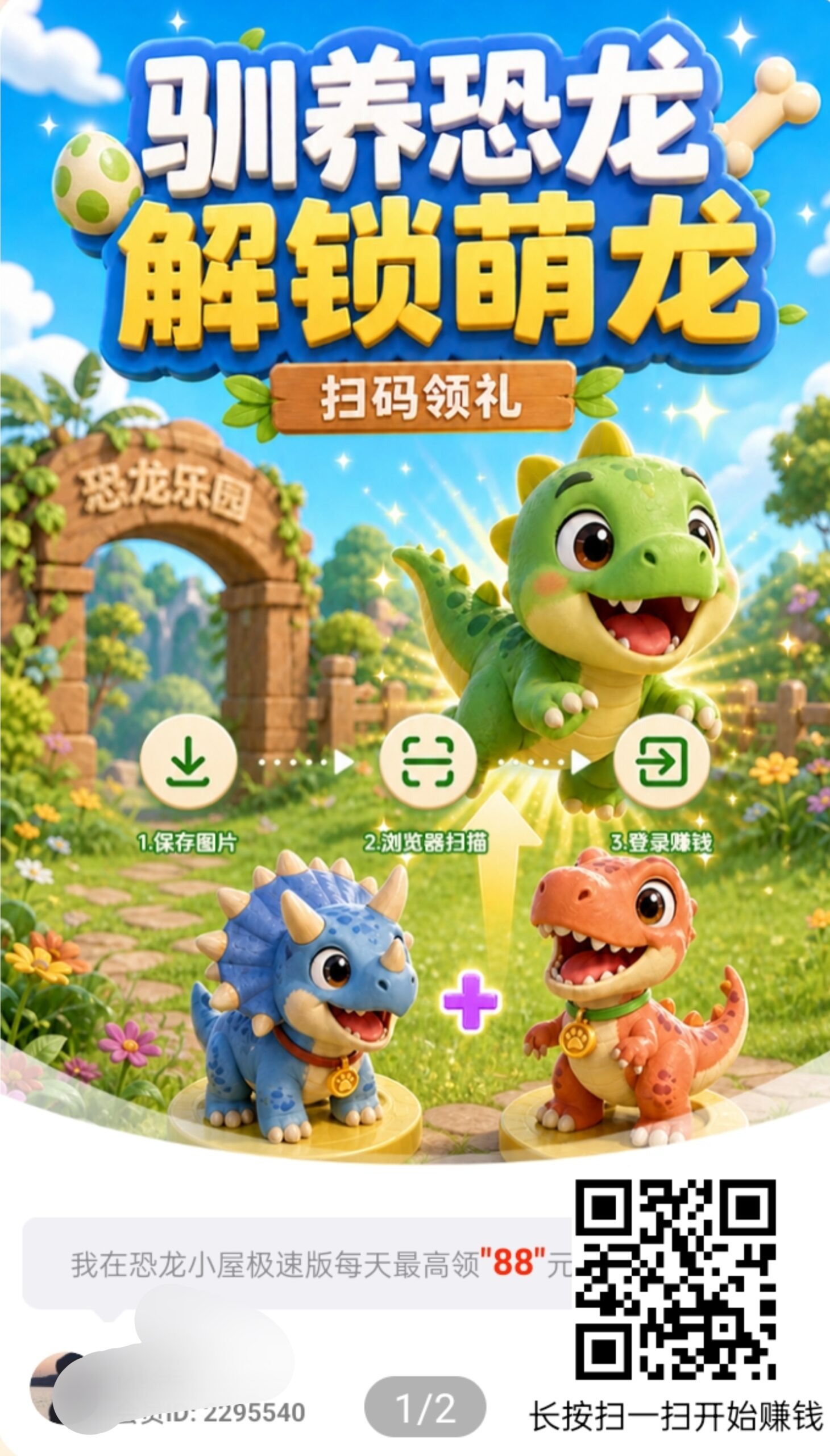恐龙小屋,零撸合成广赚,保底收益,放水中,新品上线,当天收益几十米-首码项目网-创业网-全球领先的创业项目网站-淘灵感首码网