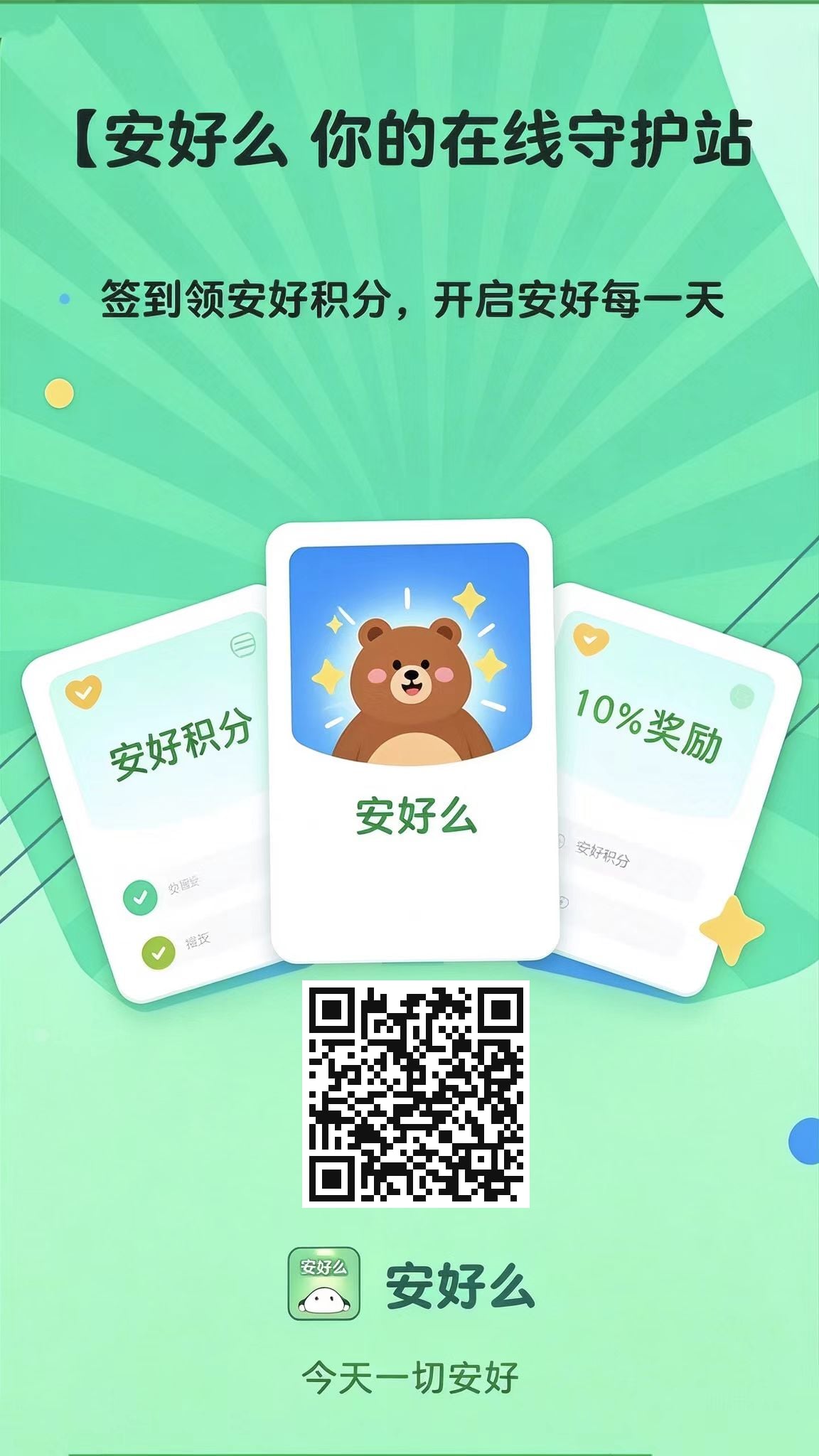 安好么(新平台)注册赠2888积分,价值5.72元-首码项目网-创业网-全球领先的创业项目网站-淘灵感首码网