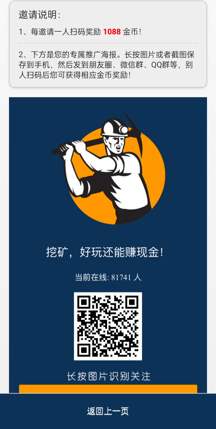 首码钻石矿场零撸每天最高600不投资-首码项目网-创业网-全球领先的创业项目网站-淘灵感首码网