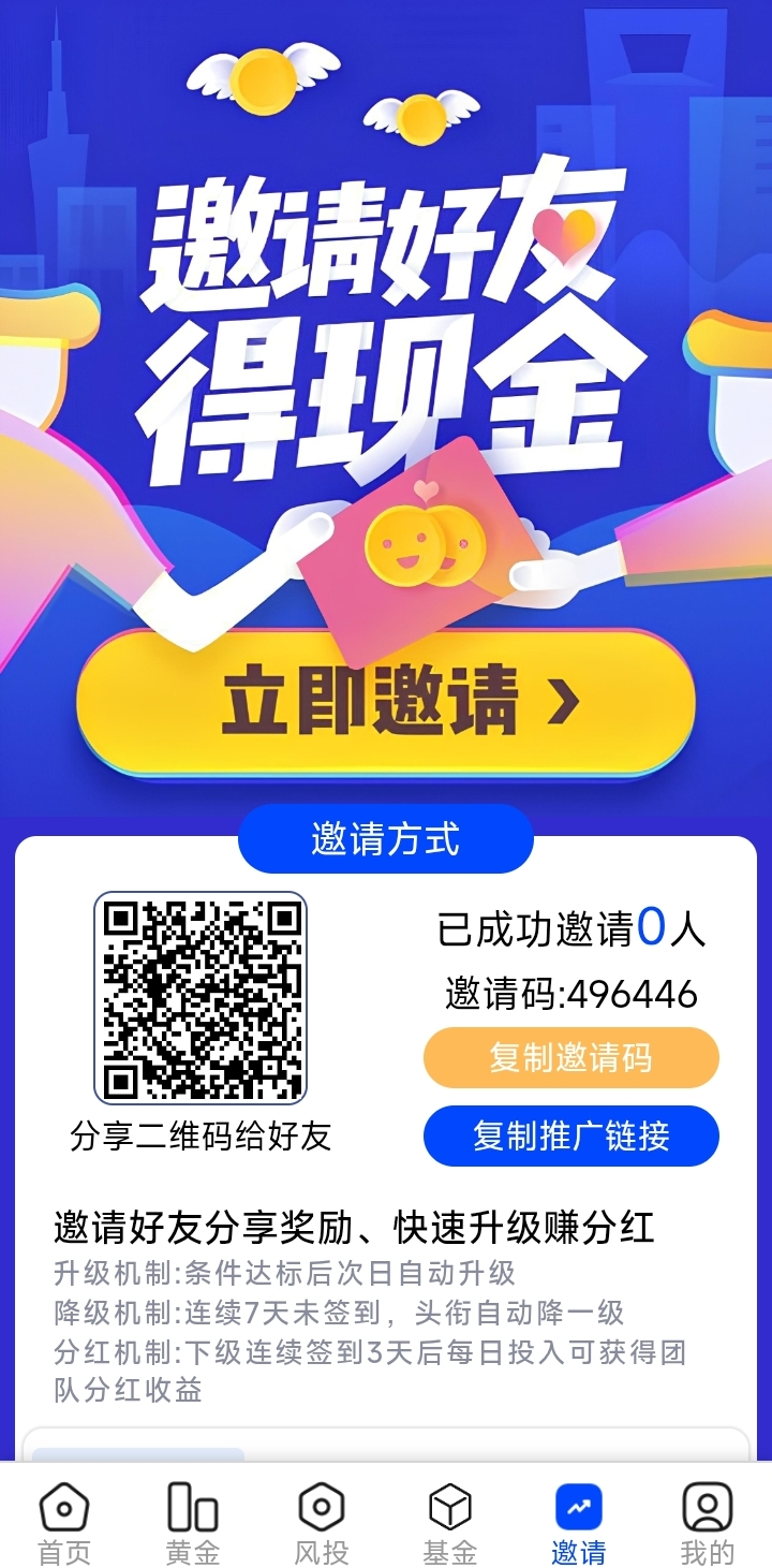 注册送风投金+黄金,每天签到释放,5毛起步每三天增值翻倍-首码项目网-创业网-全球领先的创业项目网站-淘灵感首码网