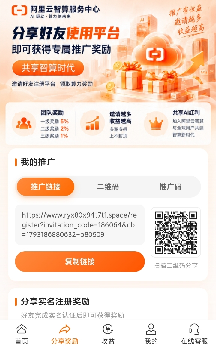 刚刚上线,首码阿里云算力免费领取两倍算力的福利-首码项目网-创业网-全球领先的创业项目网站-淘灵感首码网