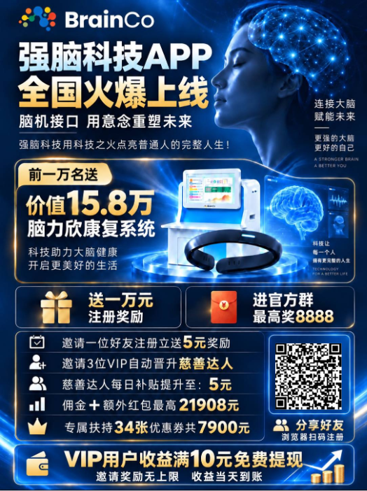 🔥强脑科技满10元每天提现🔥-首码项目网-创业网-全球领先的创业项目网站-淘灵感首码网