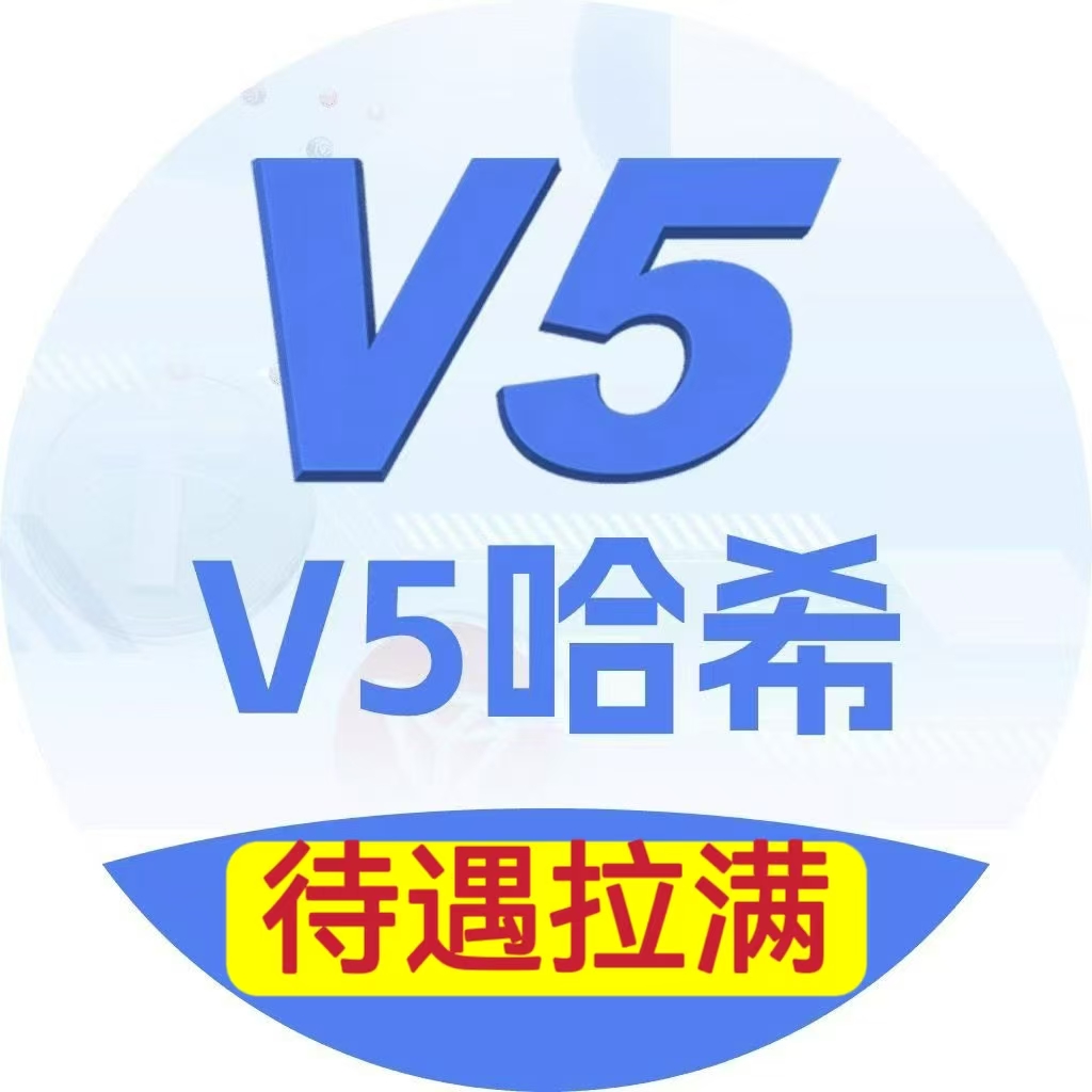 V5哈希,一键跟单,亏损有兜底,全新玩法,政策拉满,一手对接-首码项目网-创业网-全球领先的创业项目网站-淘灵感首码网