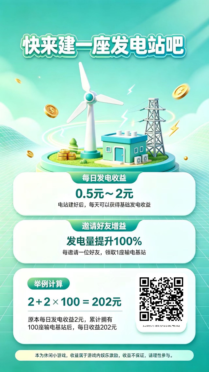 松兔电站邀请海报_1793236673440
